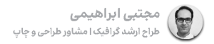نقش هنر طراحی گرافیک در جنگها 21 مجتبی ابراهیمی طراح ارشد گرافیک 1 1 3